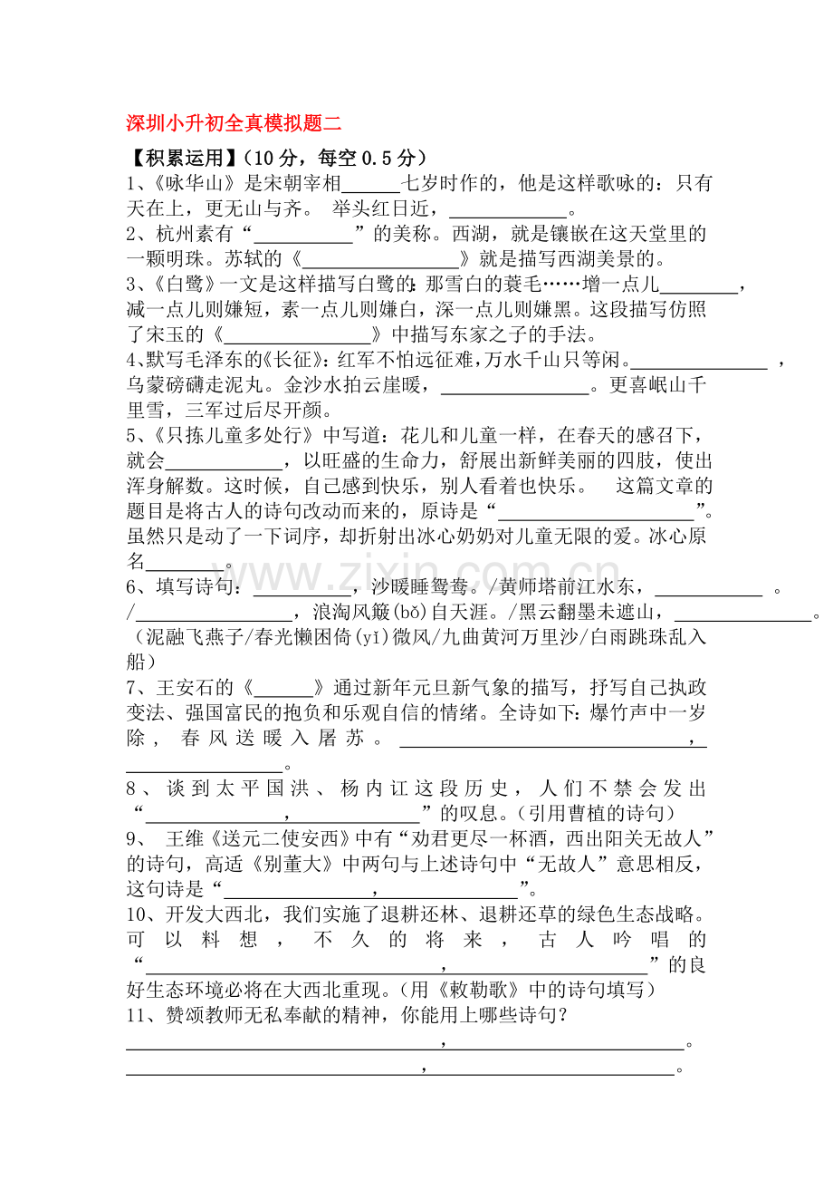 六年级语文升中模拟检测试题2.doc_第1页