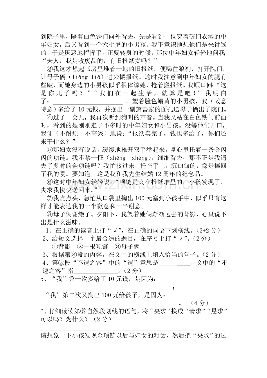 六年级语文升中模拟检测试题2.doc_第3页