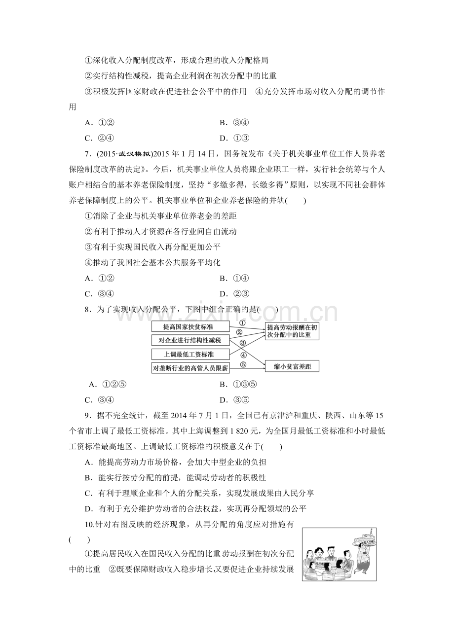 2015-2016学年高一政治政治课时追踪检测题31.doc_第2页