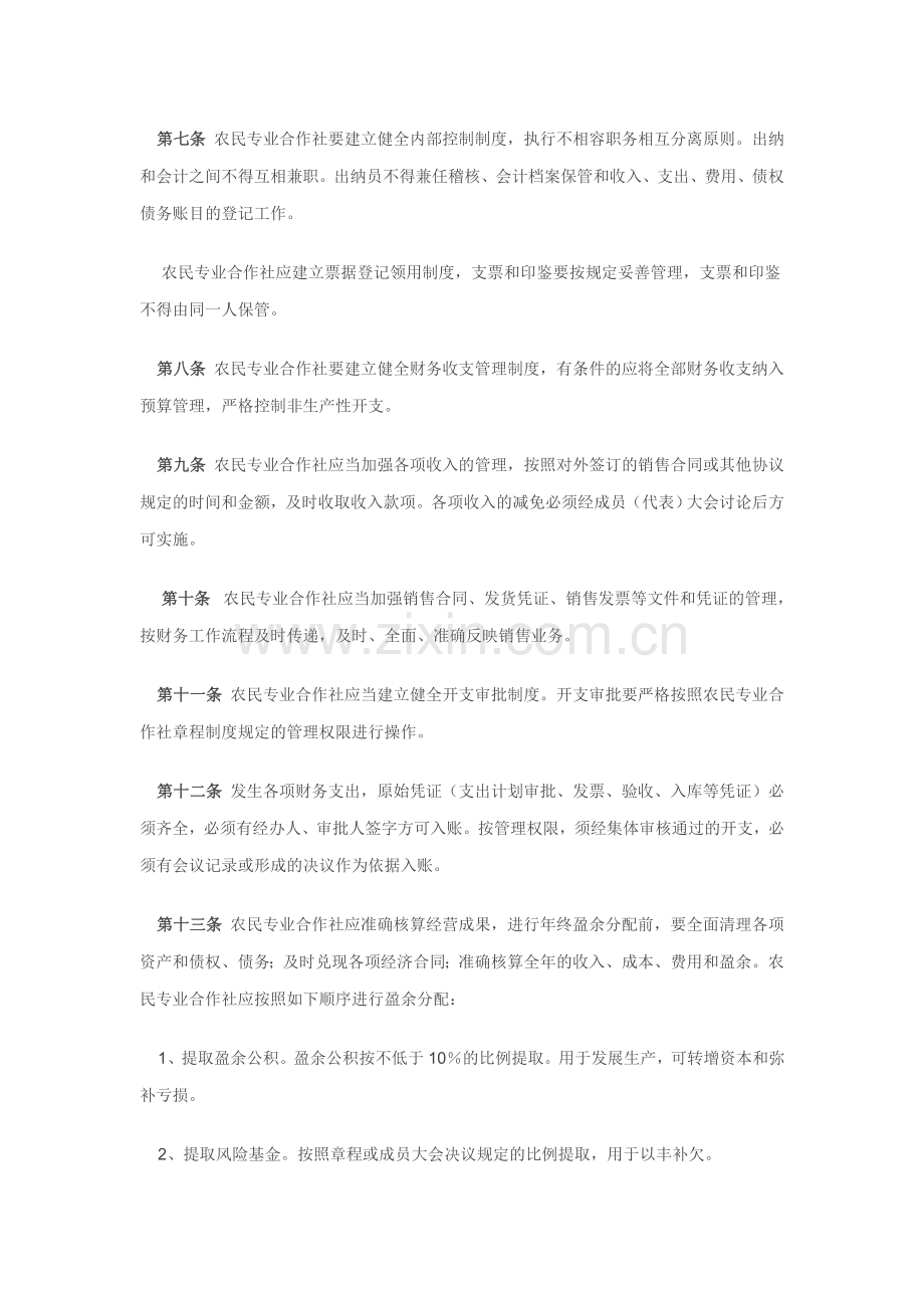 房山区农民专业合作社财务管理制度.doc_第2页