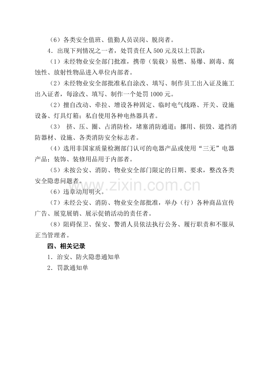 员工违反安全管理制度处罚管理规定.doc_第2页