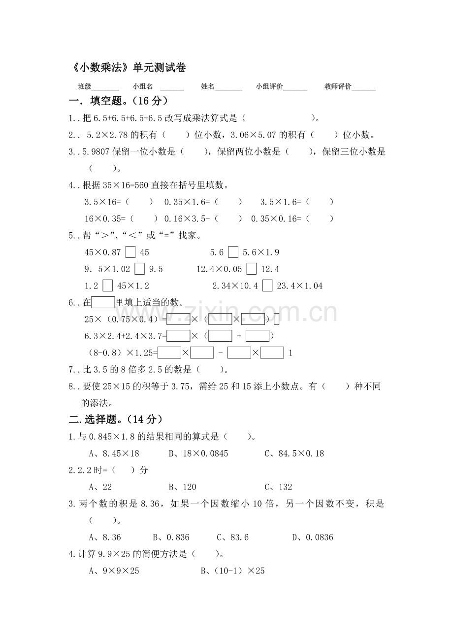 五年级数学上册单元测试.doc_第1页