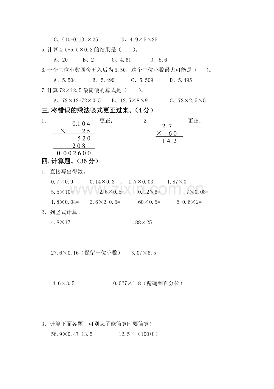 五年级数学上册单元测试.doc_第2页