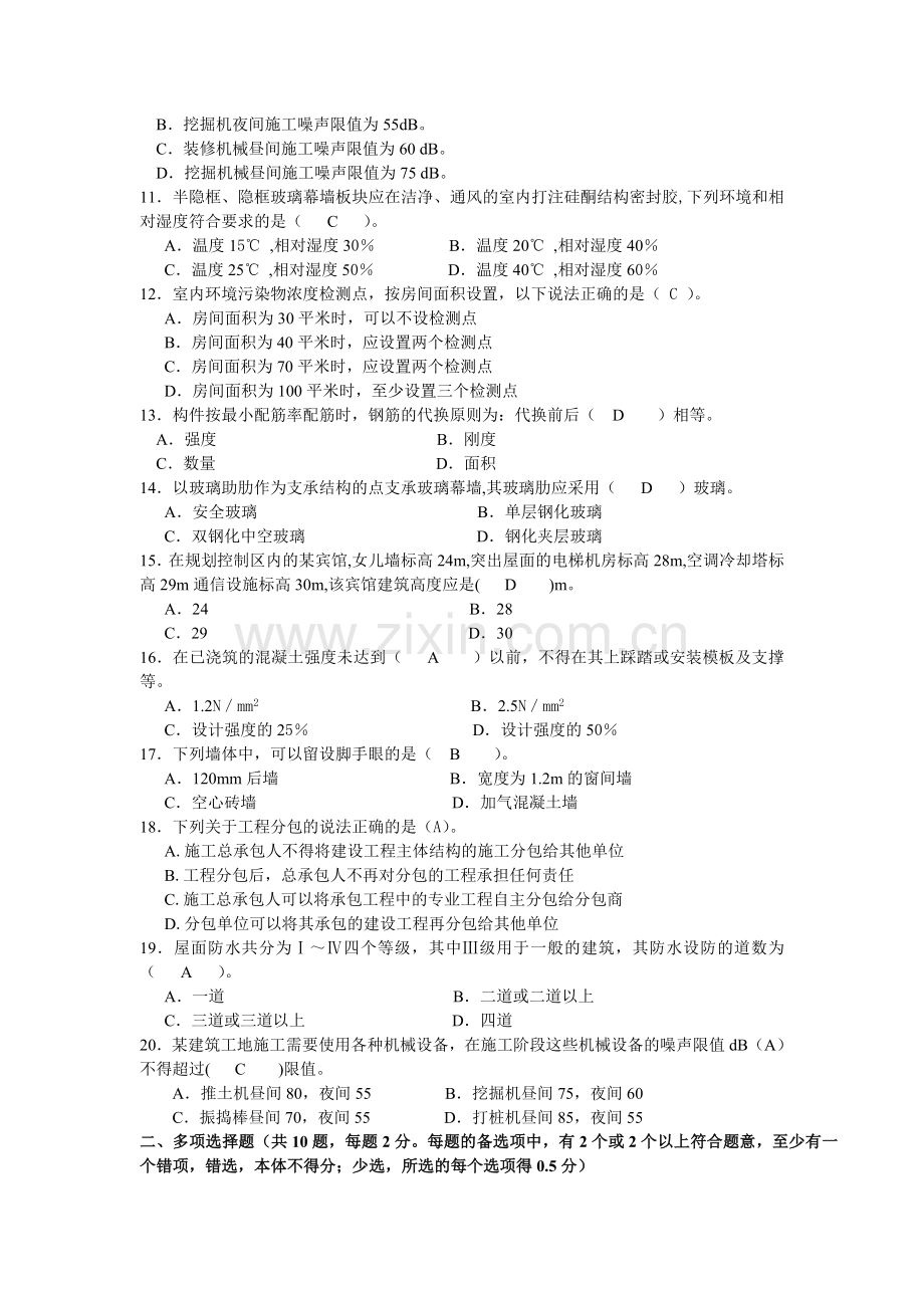 2012年建筑工程管理与实务模拟题(二)--含答案版.doc_第2页