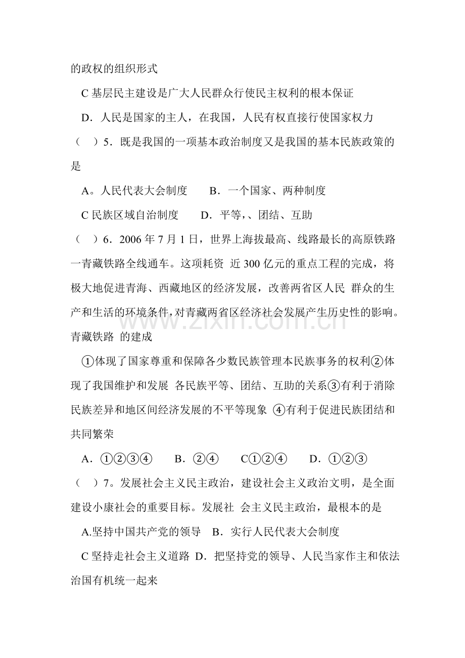 九年级政治发展人民民主同步练习1.doc_第2页