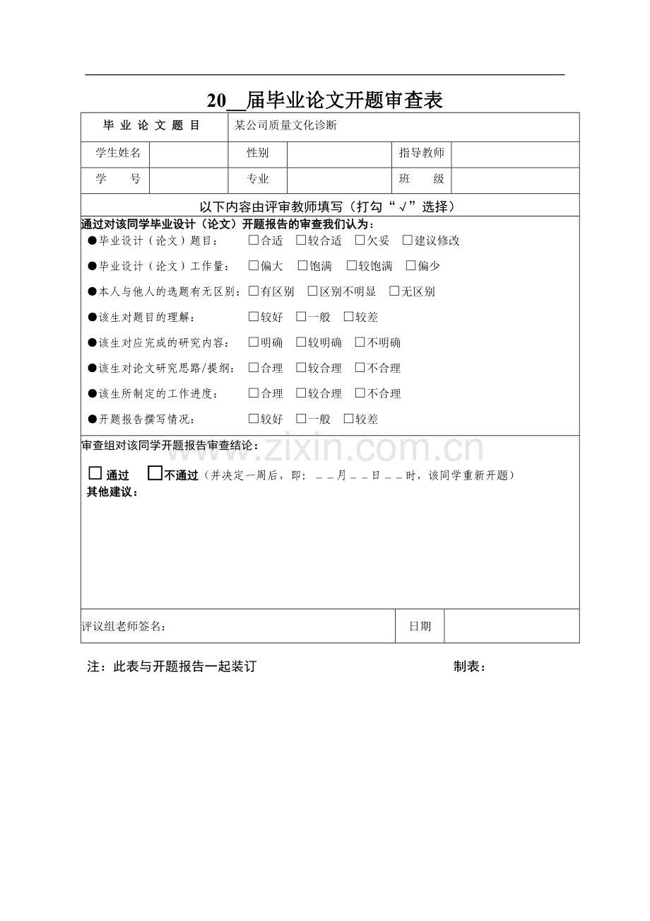 我的论文开题报告1.doc_第2页