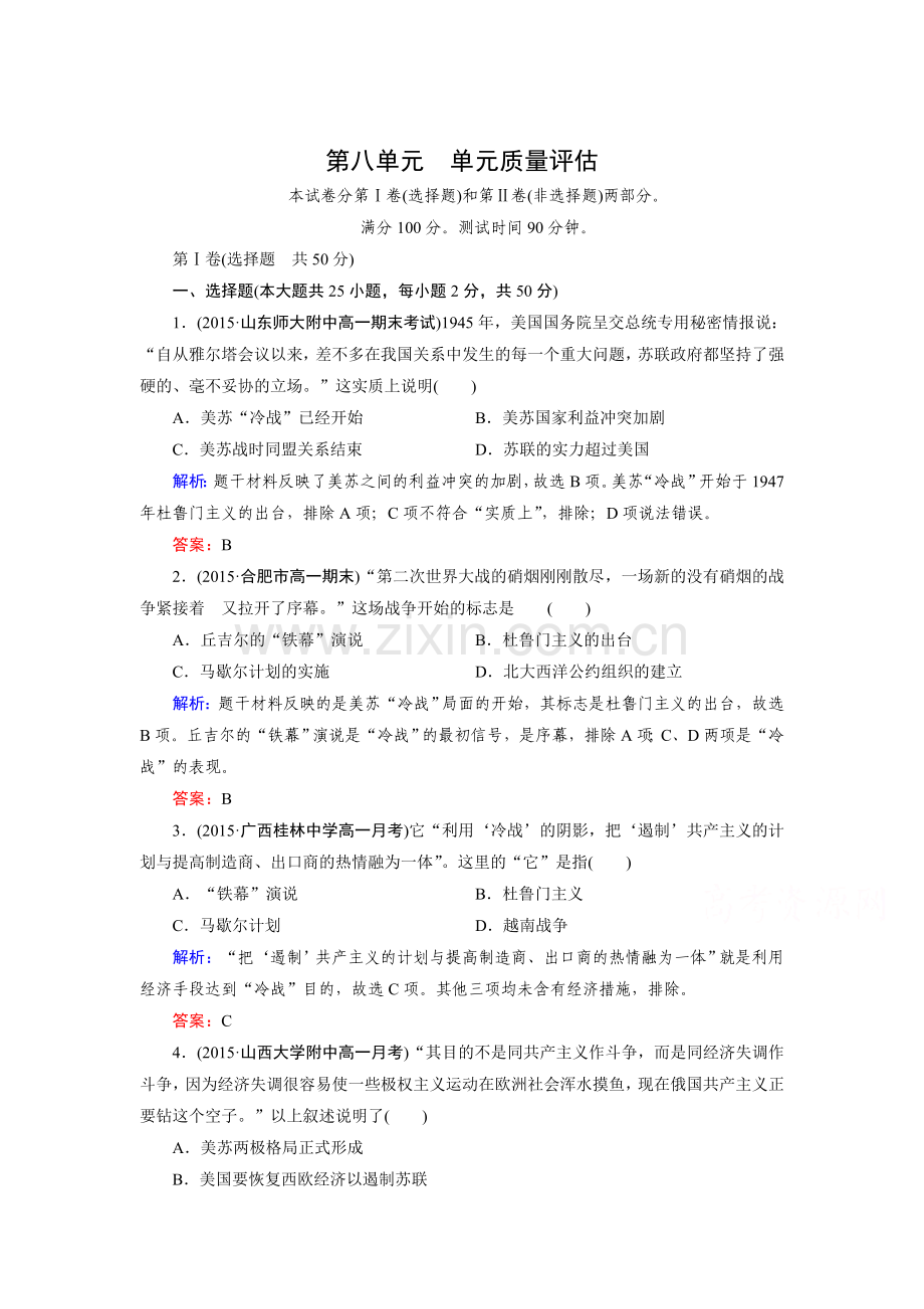 高一历史上册单元质量同步测试13.doc_第1页