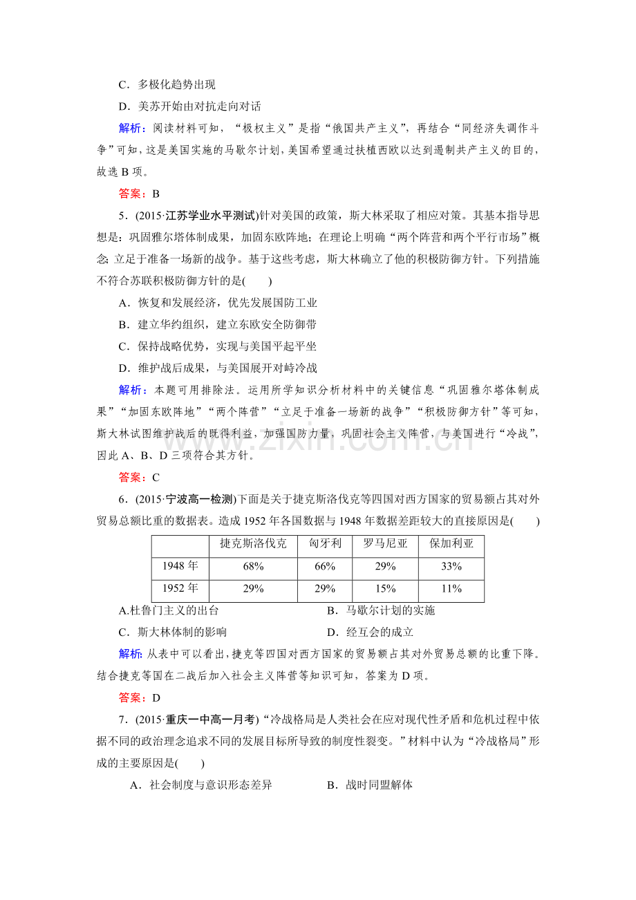 高一历史上册单元质量同步测试13.doc_第2页