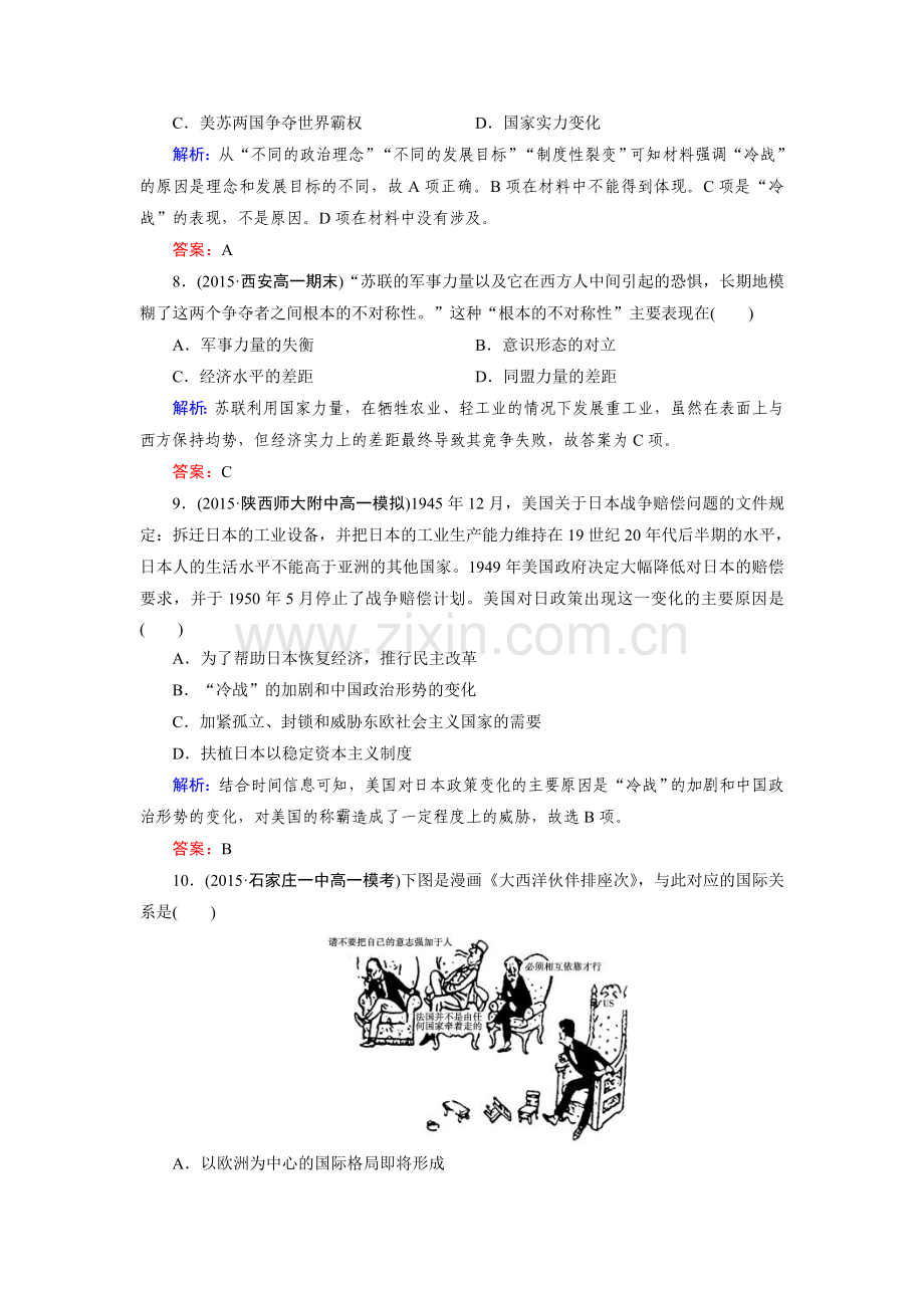 高一历史上册单元质量同步测试13.doc_第3页