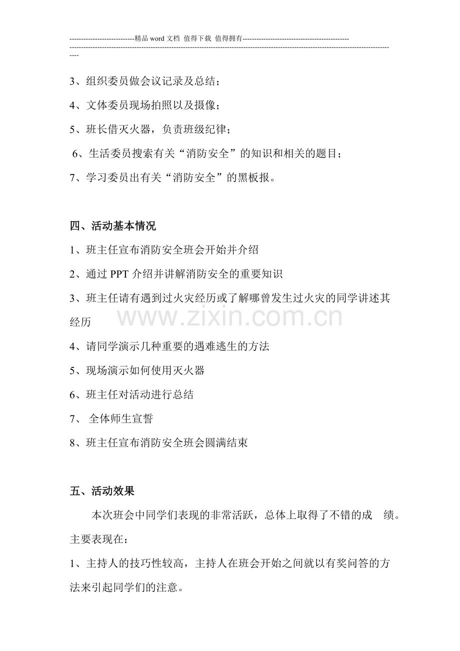 消防安全知识主题班会总结书.doc_第2页