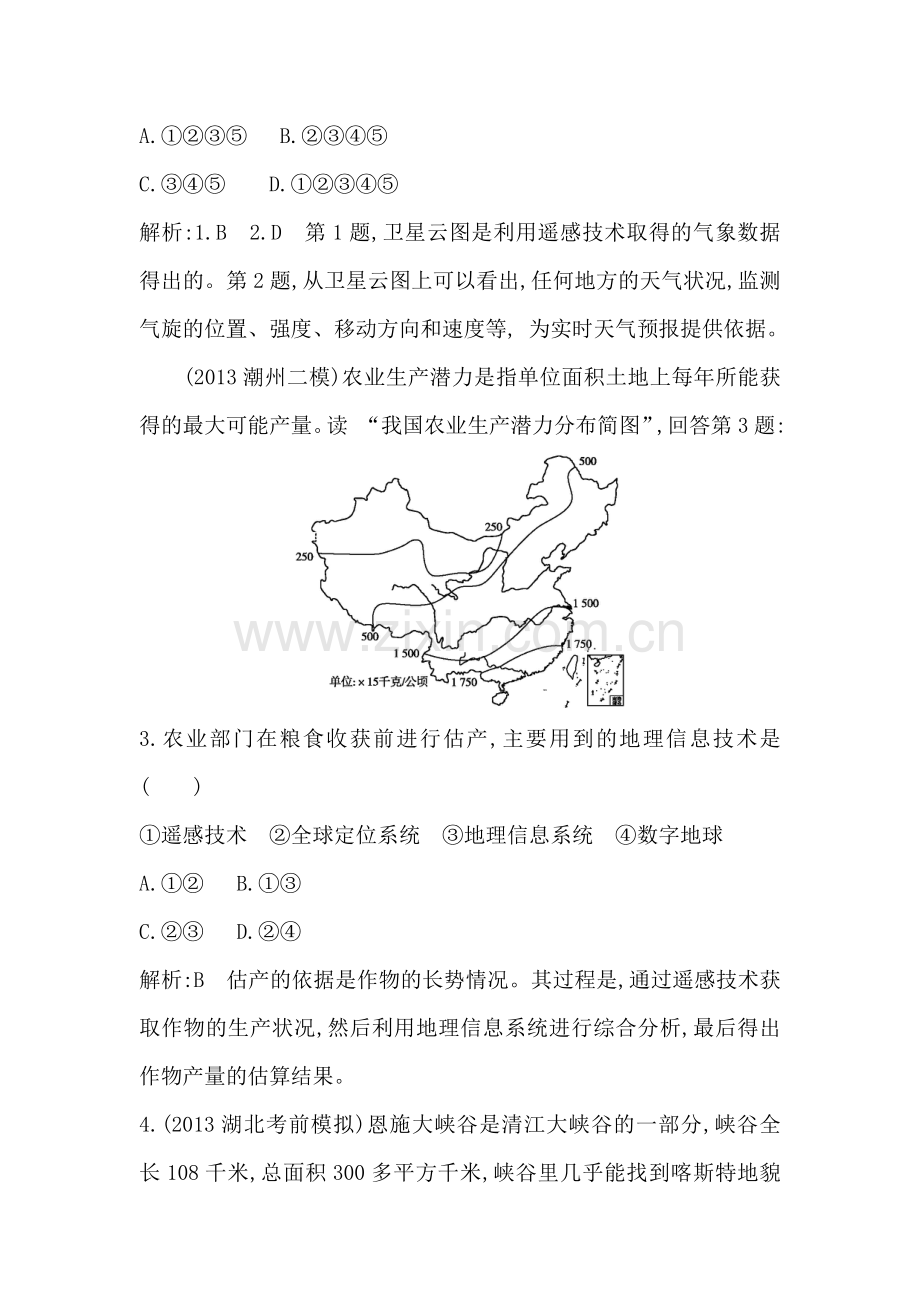 高三地理第一轮复习限时训练题9.doc_第2页