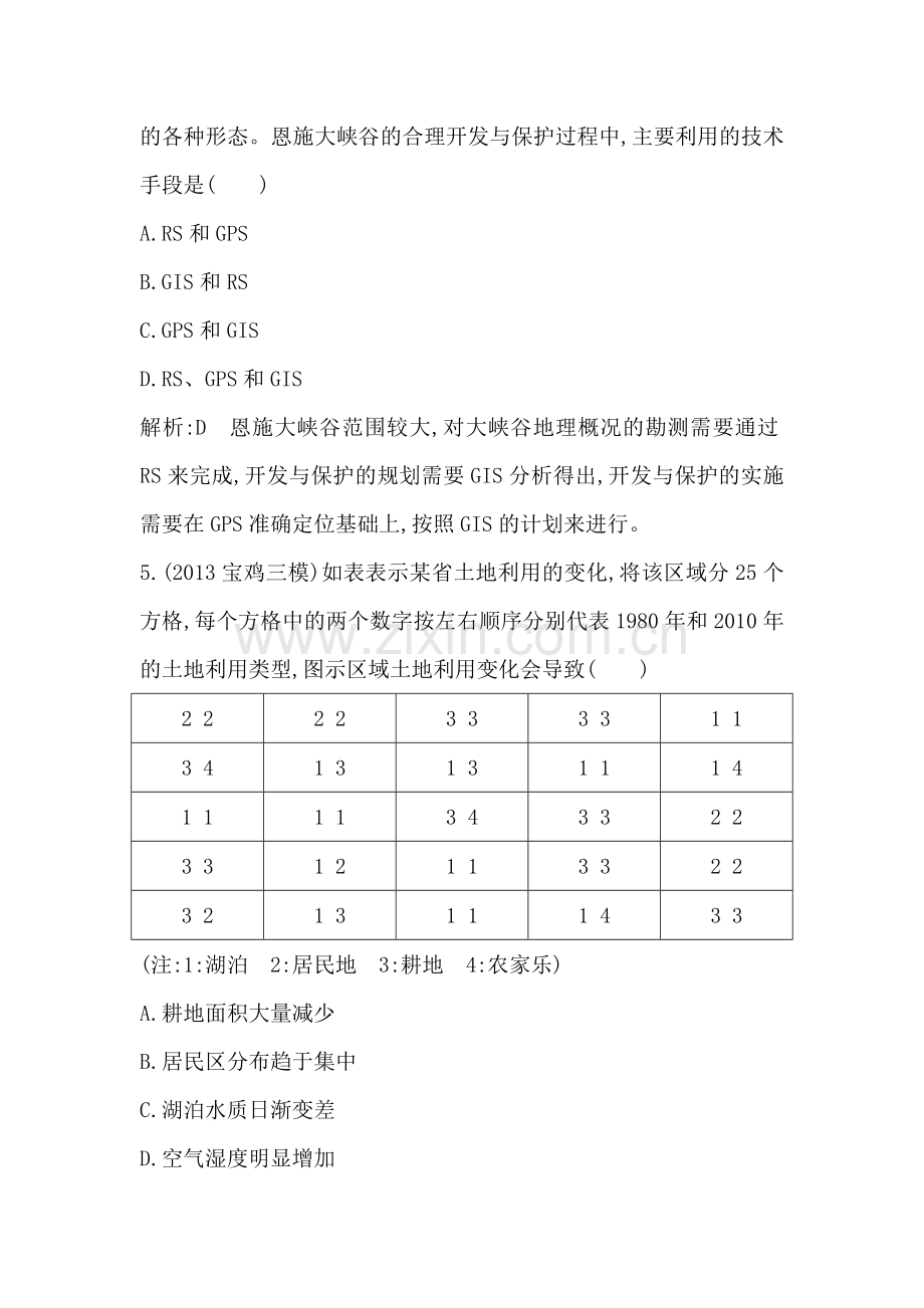 高三地理第一轮复习限时训练题9.doc_第3页