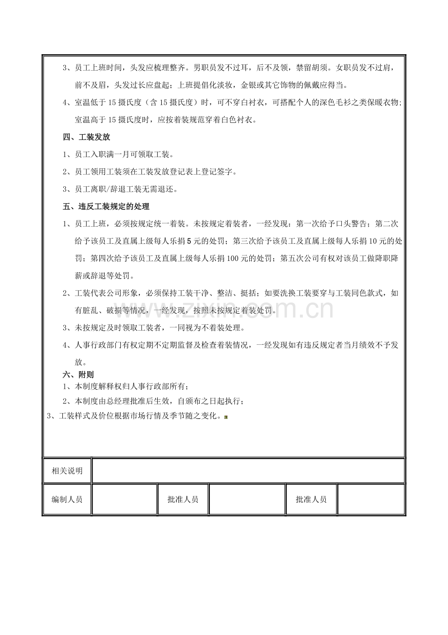 某公司办公室工装管理制度.doc_第2页