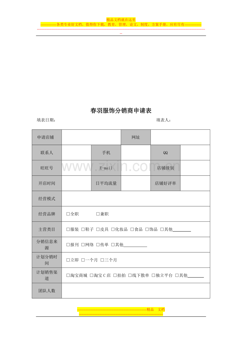 分销协议书终稿.doc_第3页