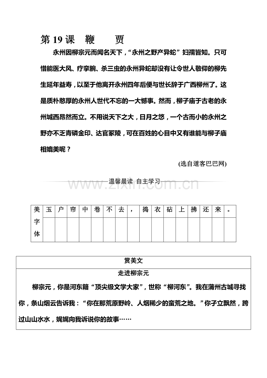 2016-2017学年高二语文选修2课时练习题24.doc_第1页