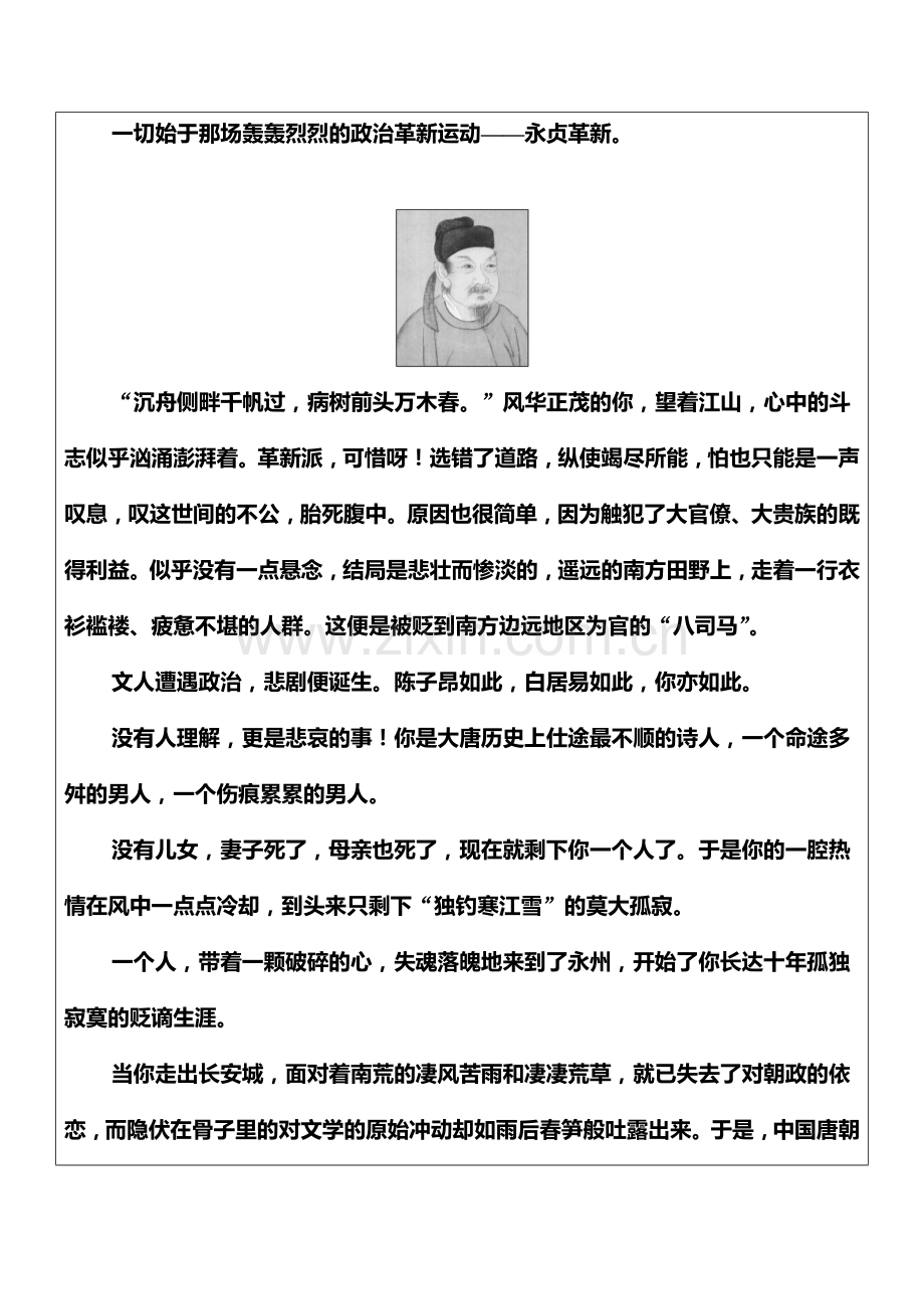 2016-2017学年高二语文选修2课时练习题24.doc_第2页