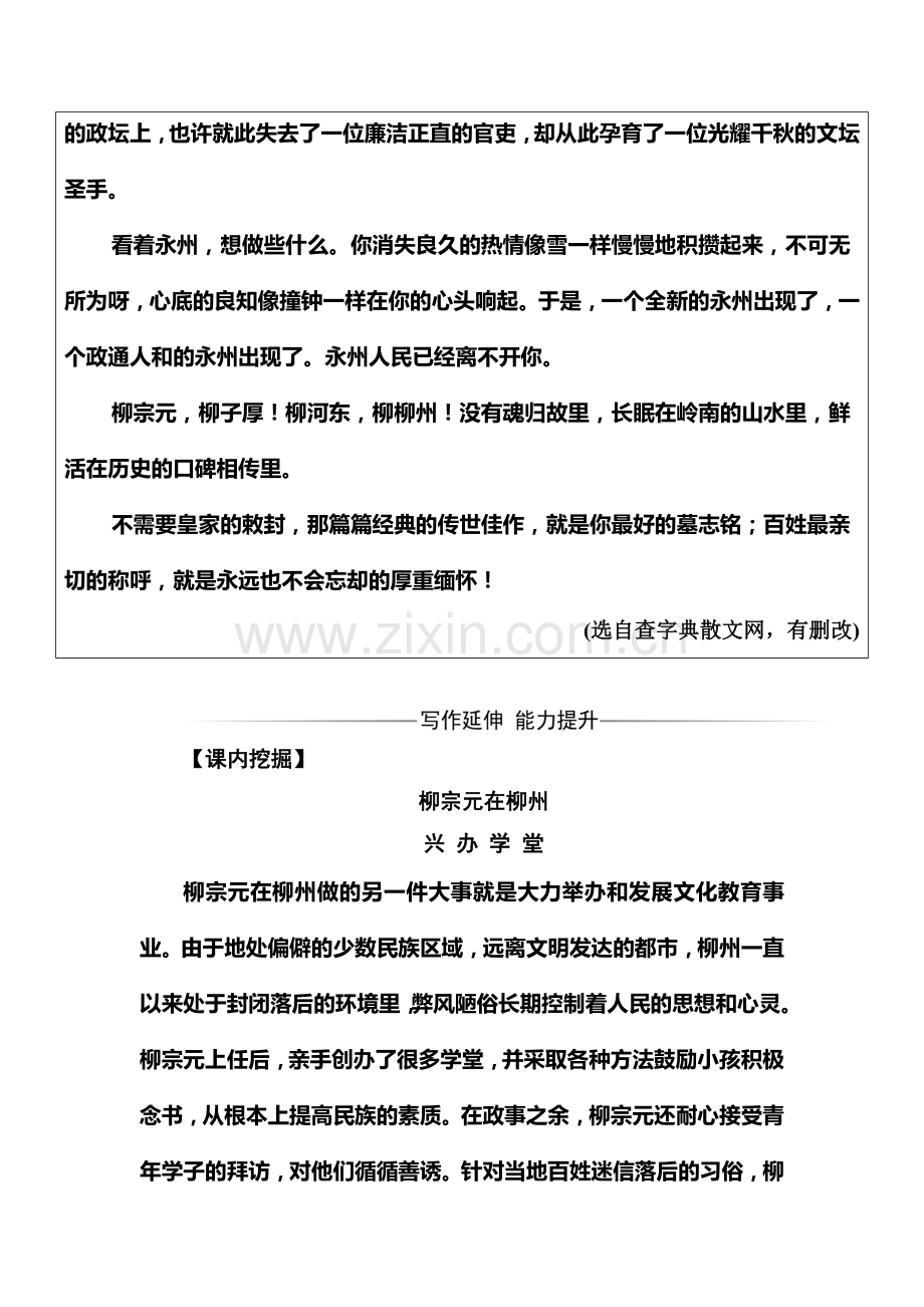 2016-2017学年高二语文选修2课时练习题24.doc_第3页