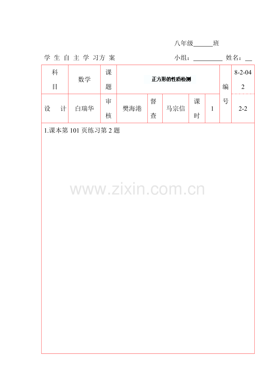 正方形的性质检测题.doc_第1页