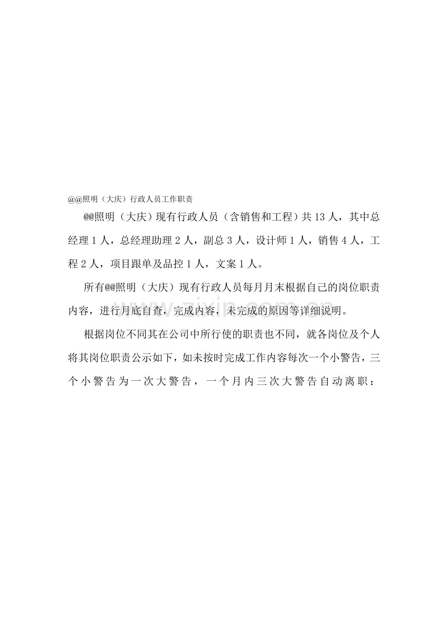 企业人员工作职责模版(含组织架构图).doc_第1页