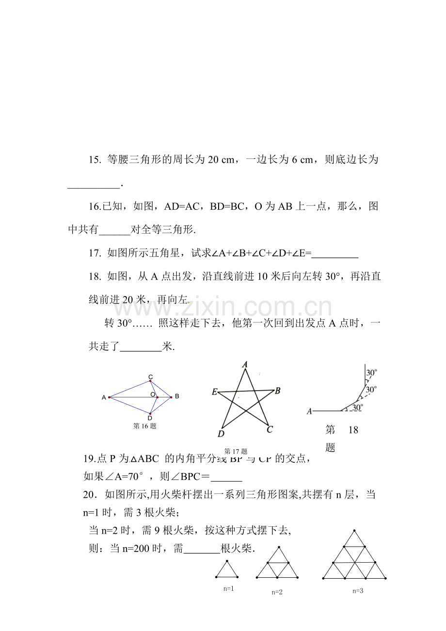 2015-2016学年八年级数学上册10月月考试卷4.doc_第3页