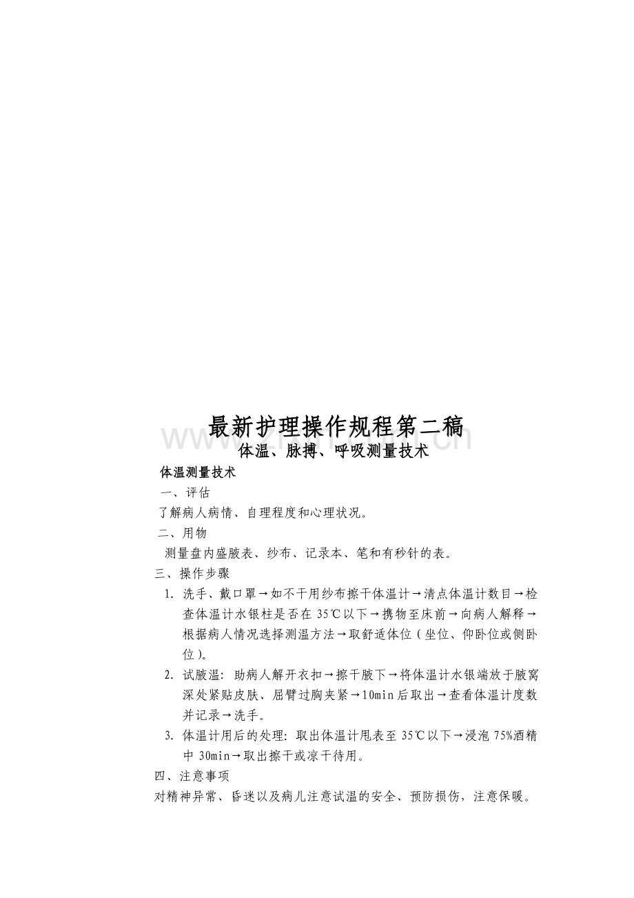 北京大学人民医院护理操作规程.doc_第3页