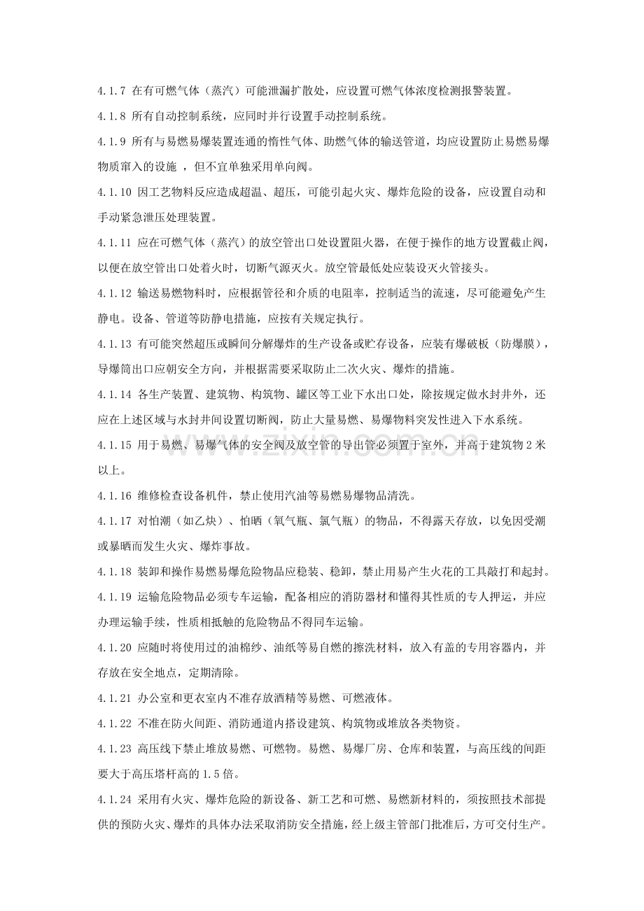 防火防爆防中毒安全管理制度.doc_第2页