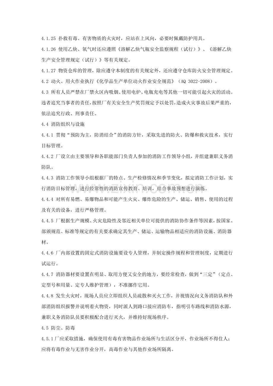 防火防爆防中毒安全管理制度.doc_第3页