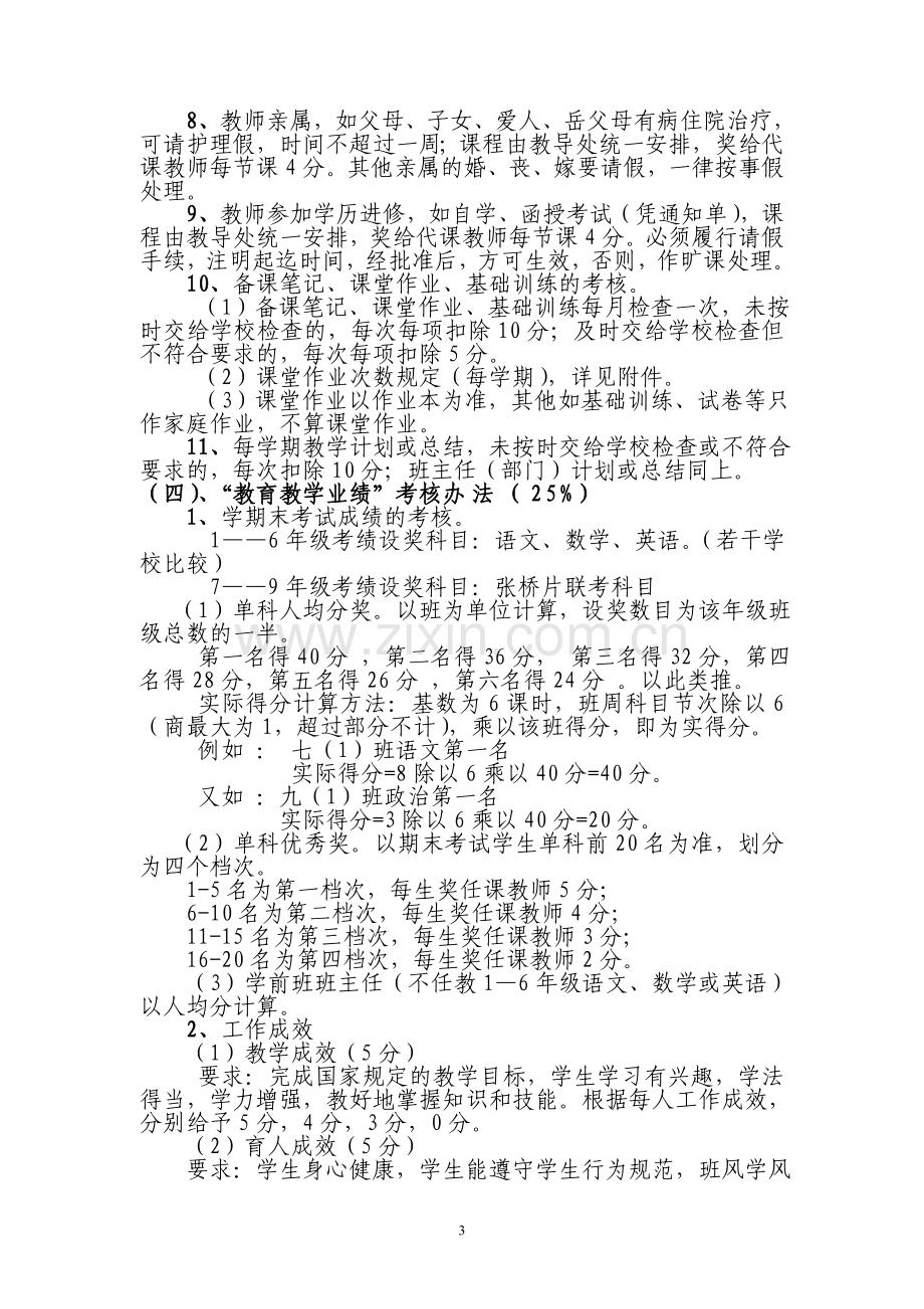 2011版本定远县郭集学校奖励性绩效工资考核办法3.doc_第3页