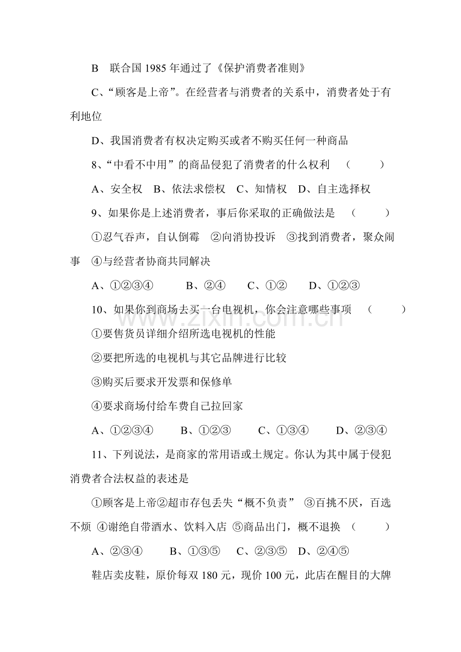 八年级政治消费者的权益同步练习1.doc_第3页