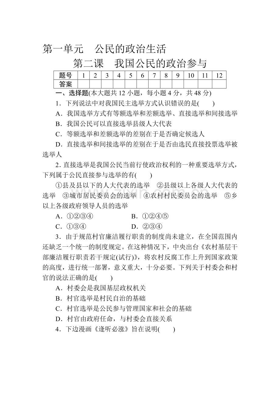 高三政治第一轮总复习课时复习检测试题6.doc_第1页