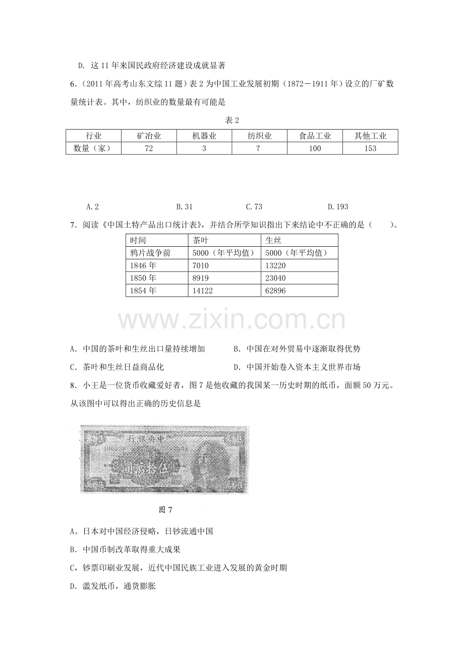 高三历史基础巩固复习训练17.doc_第2页