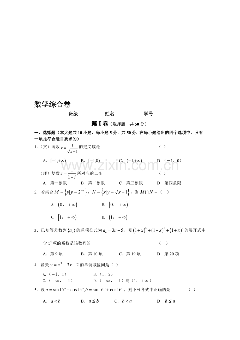 数学综合试卷.doc_第1页