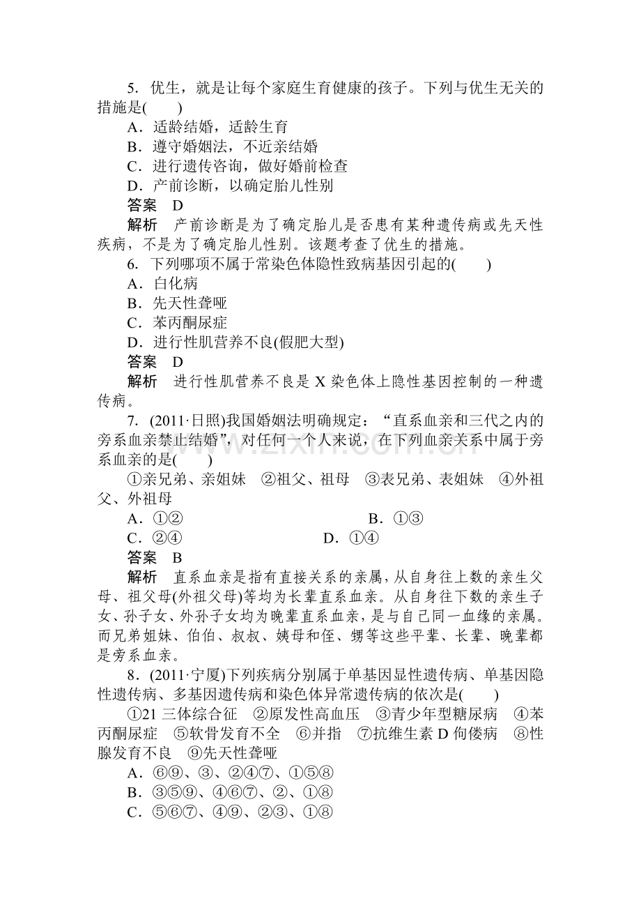 高一生物上册课后强化复习题23.doc_第2页