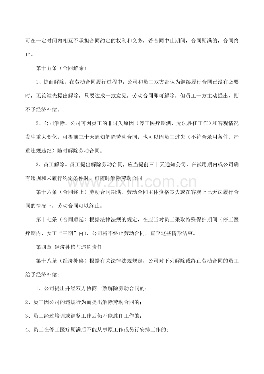 企业劳动合同管理制度doc.doc_第3页