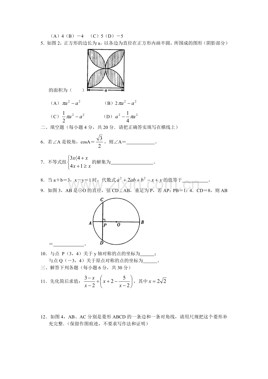 广东广州市第一中学高中阶段学校招生考试模拟二(含答案).doc_第2页