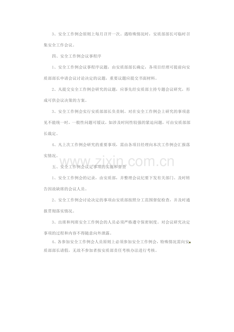 习水县恒源爆破工程有限公司安全工作例会制度.doc_第2页