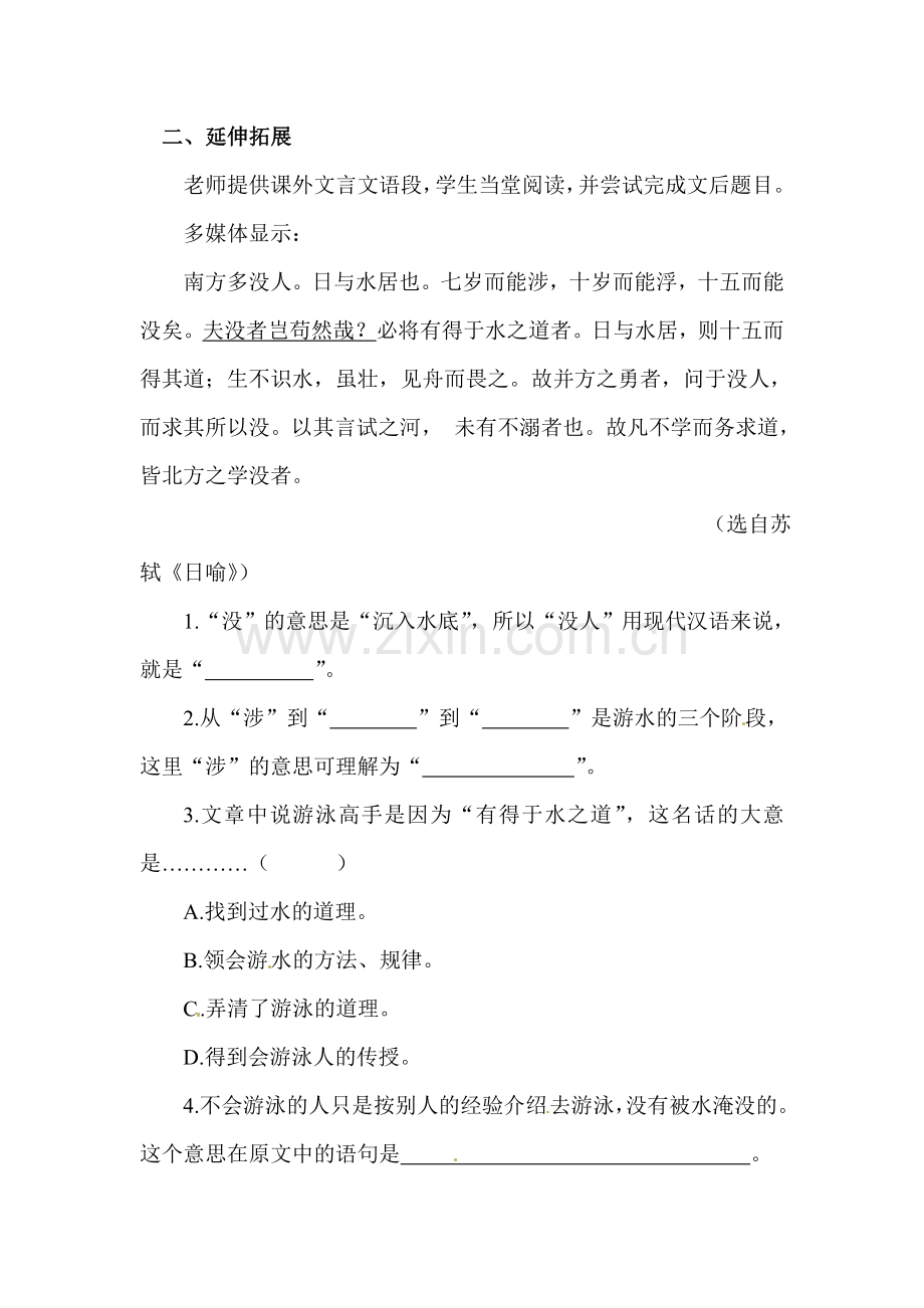 2015-2016学年七年级语文下册课时练习题10.doc_第2页