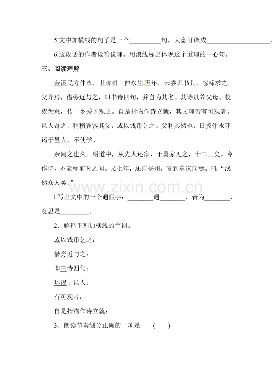 2015-2016学年七年级语文下册课时练习题10.doc_第3页