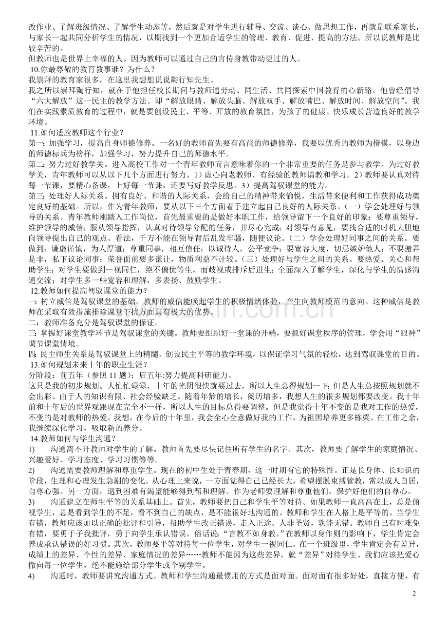 教师结构化面试试题总结[1].doc_第2页