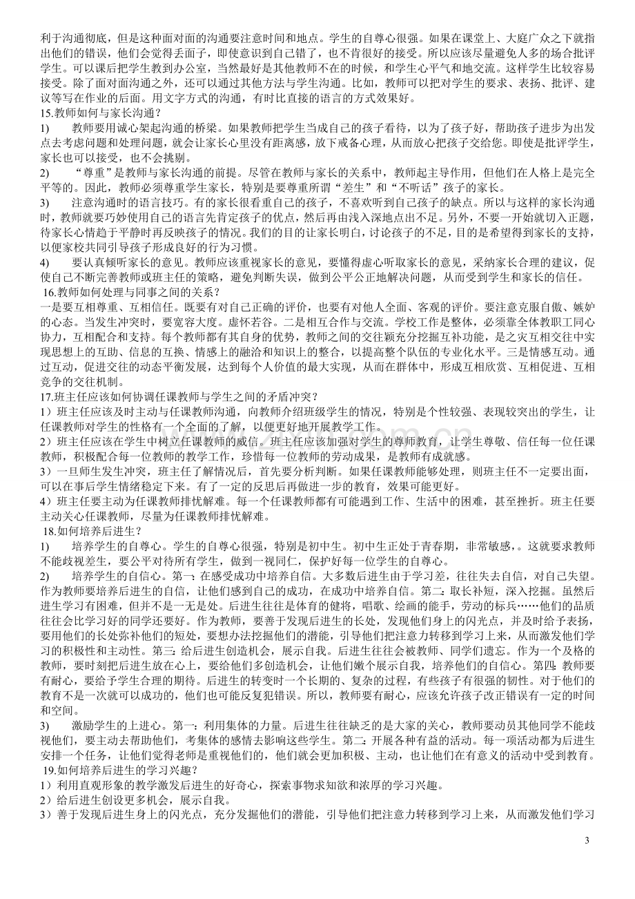 教师结构化面试试题总结[1].doc_第3页