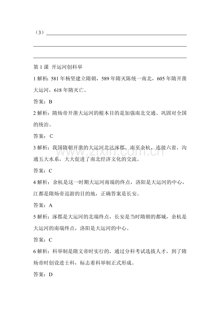 开运河创科举同步练习.doc_第3页