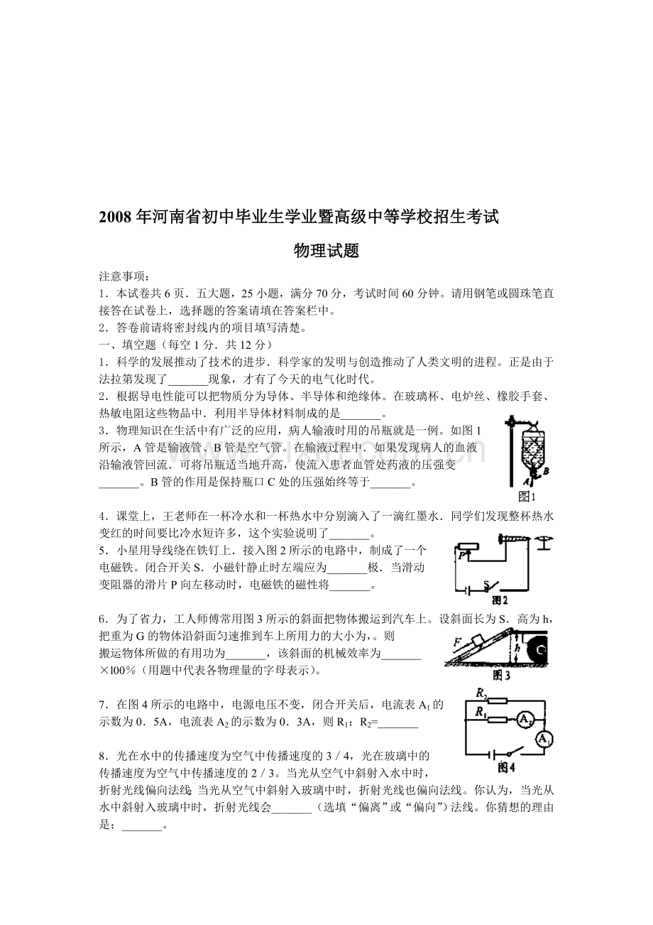 河南省中考物理试题[课改区](word版---有答案).doc_第1页