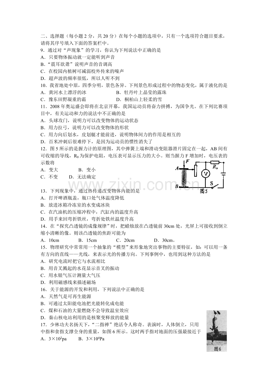 河南省中考物理试题[课改区](word版---有答案).doc_第2页