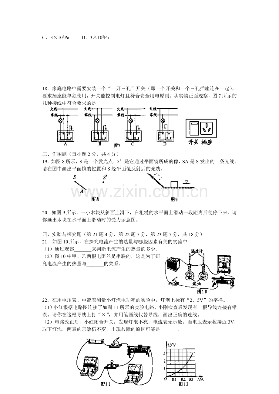 河南省中考物理试题[课改区](word版---有答案).doc_第3页