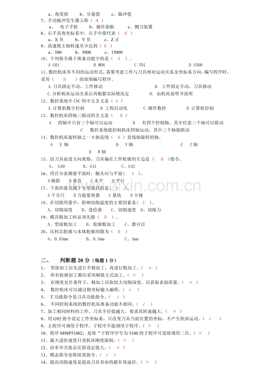 机加考试题-C卷(初级技师类)-答案.doc_第2页