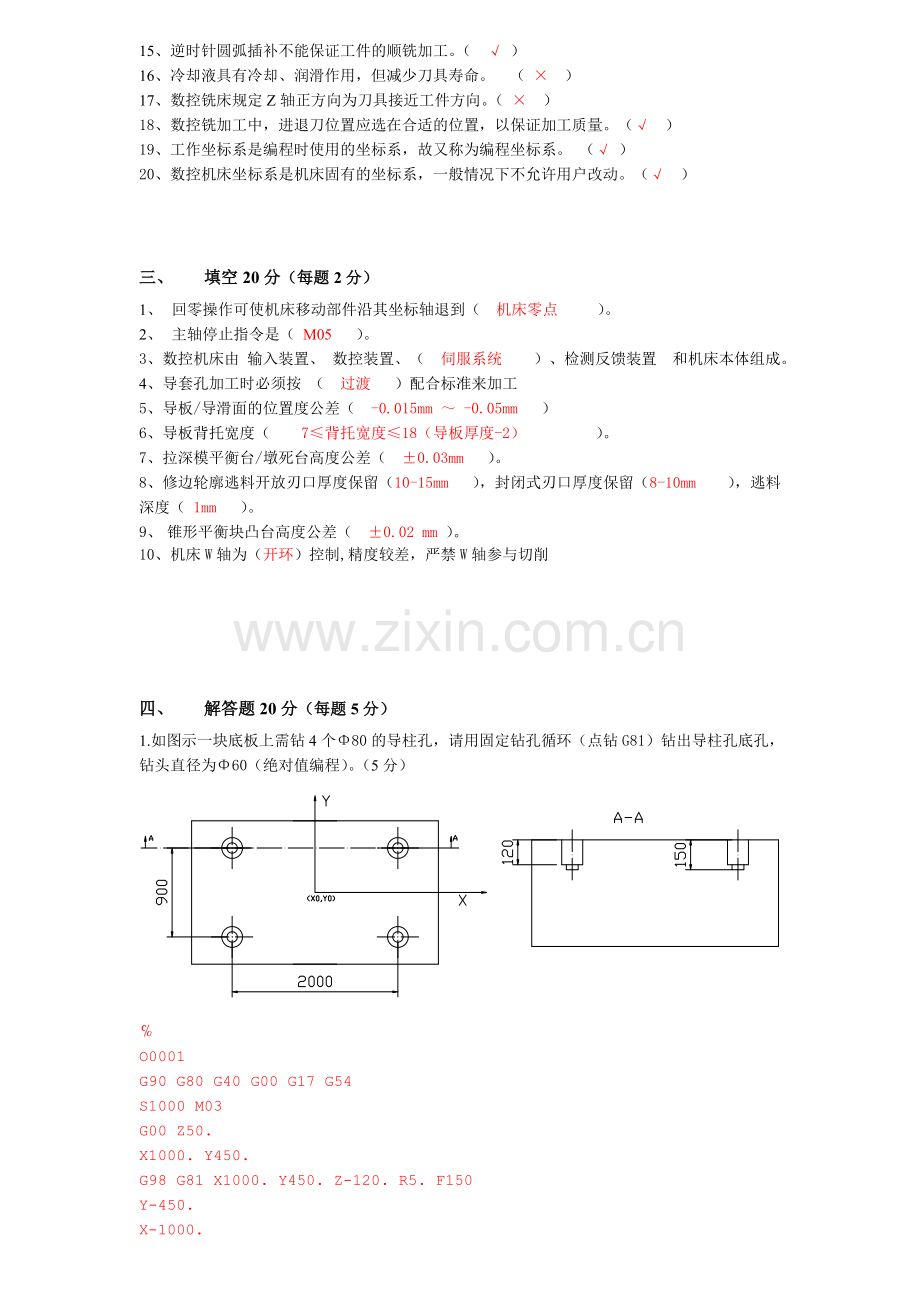 机加考试题-C卷(初级技师类)-答案.doc_第3页