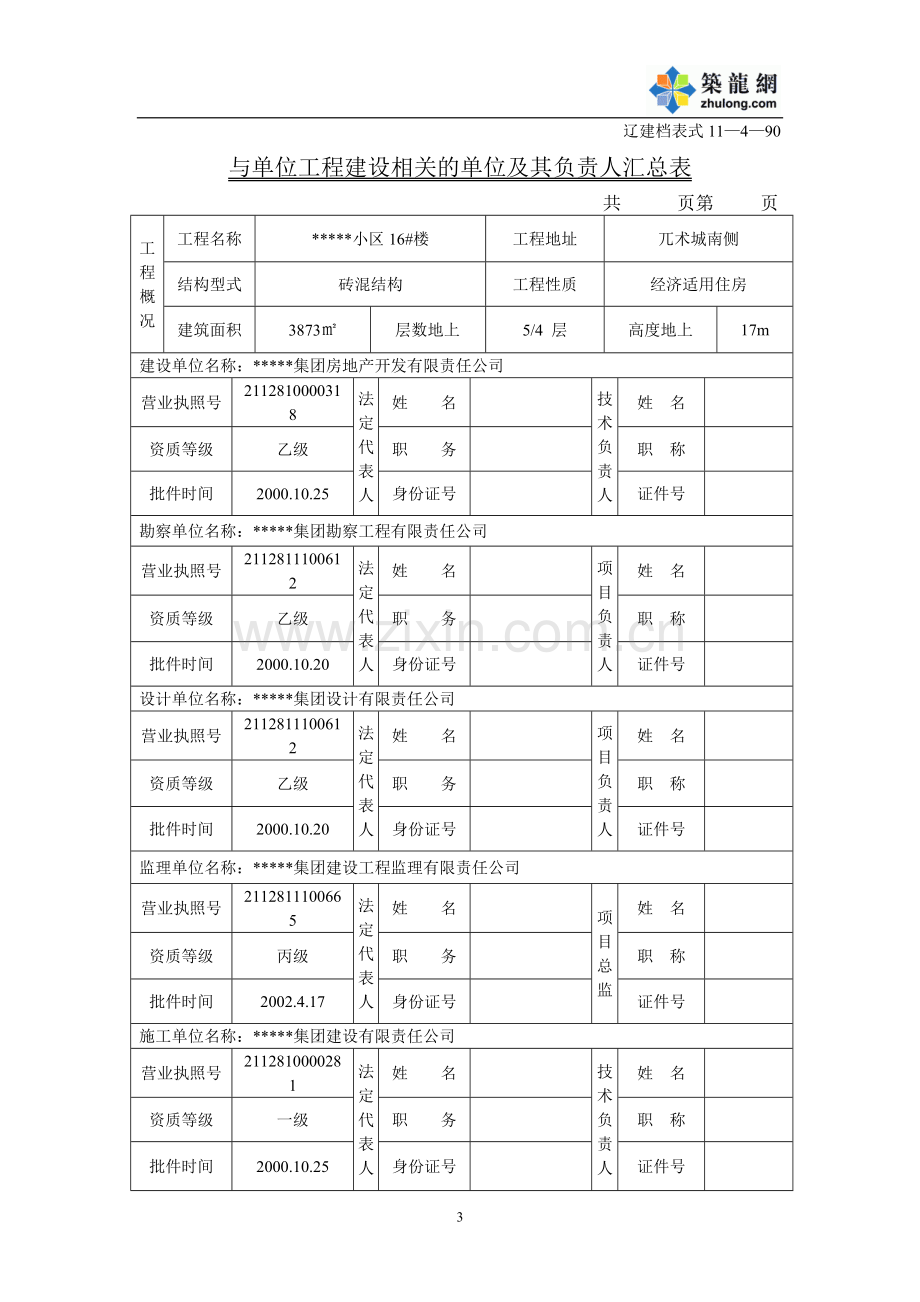 施工技术管理文件.doc_第3页