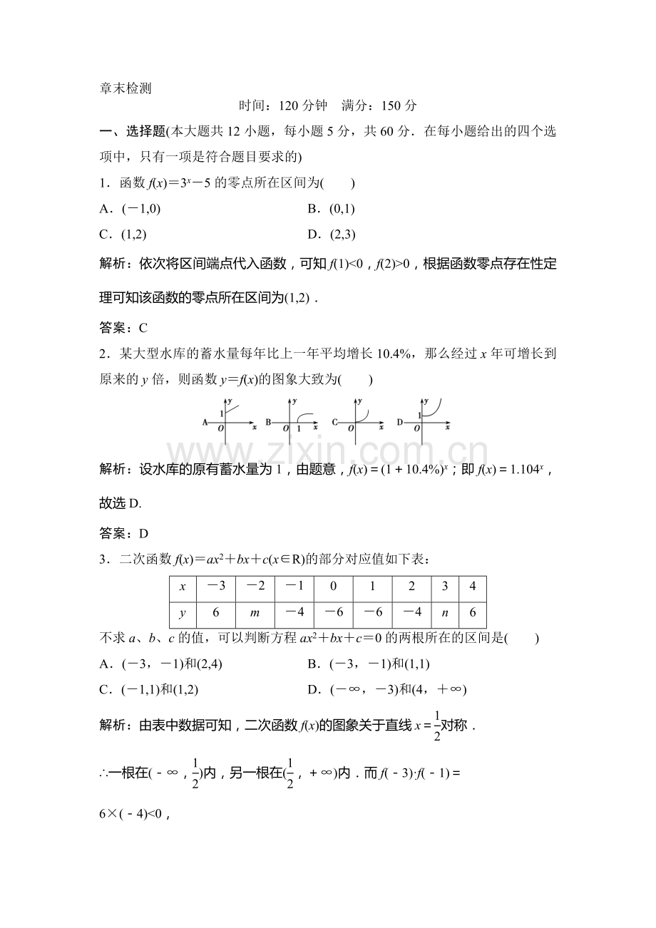 2016-2017学年高一数学上册课时练习题26.doc_第1页