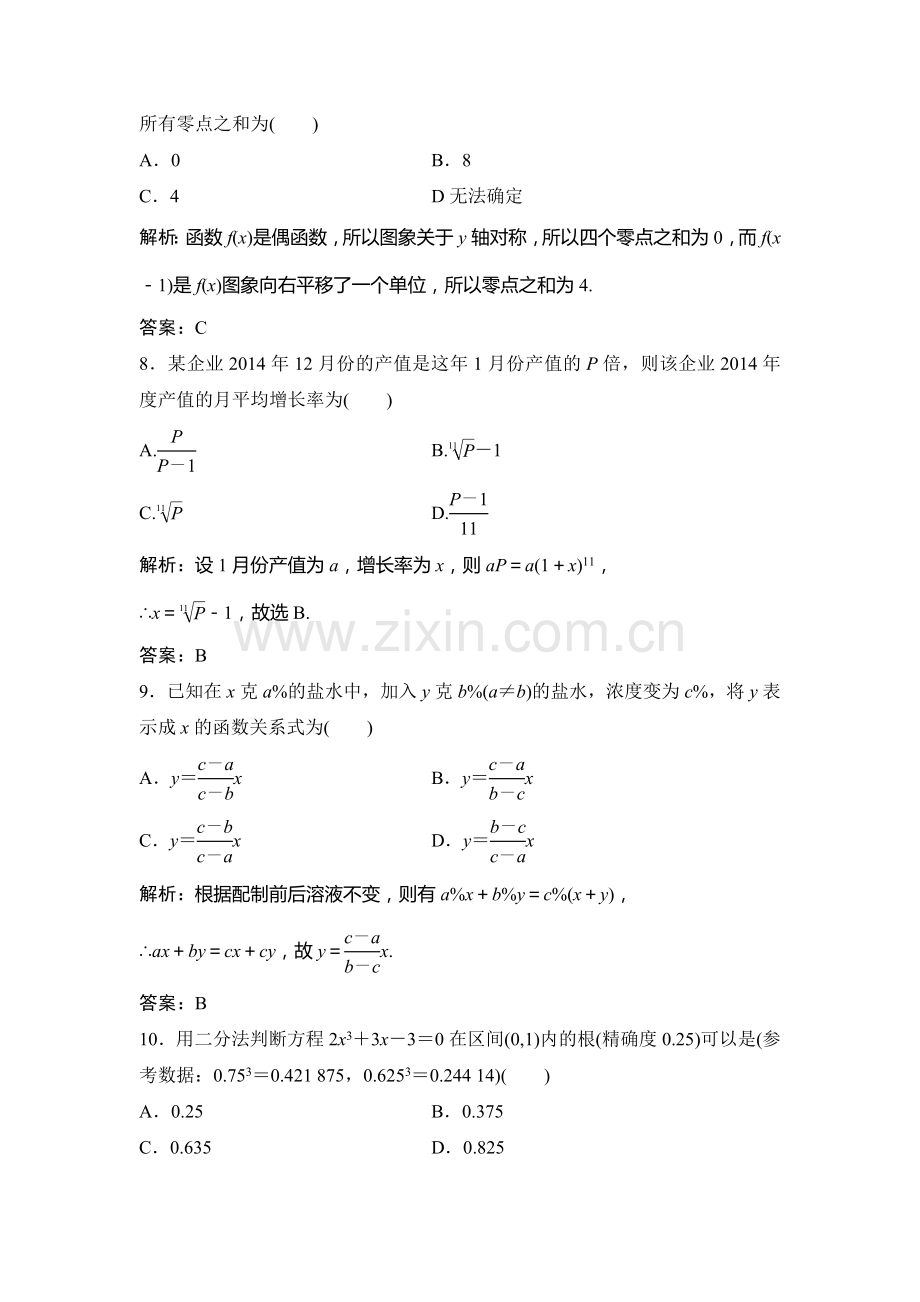 2016-2017学年高一数学上册课时练习题26.doc_第3页