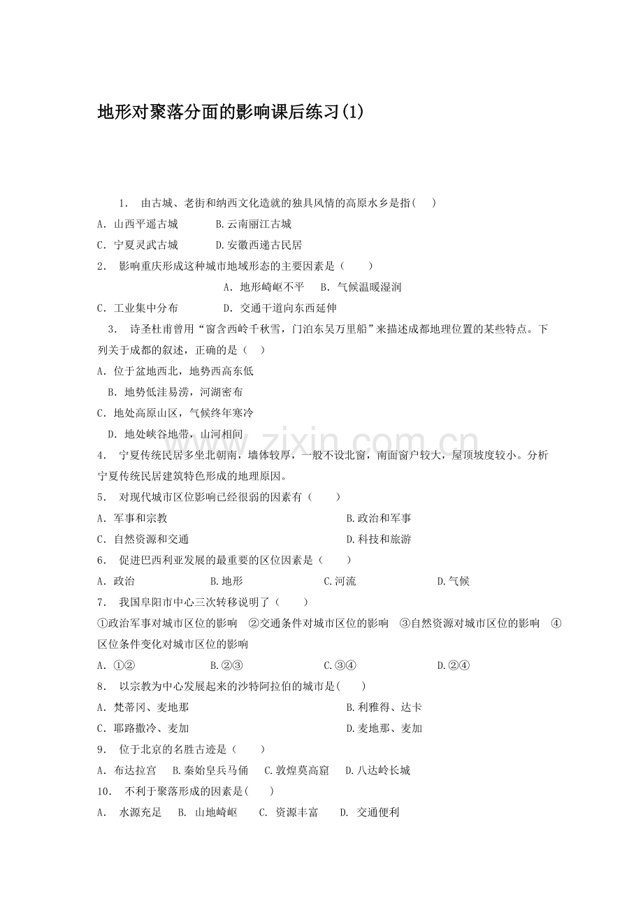 2018届高考地理知识点课后复习检测22.doc_第1页